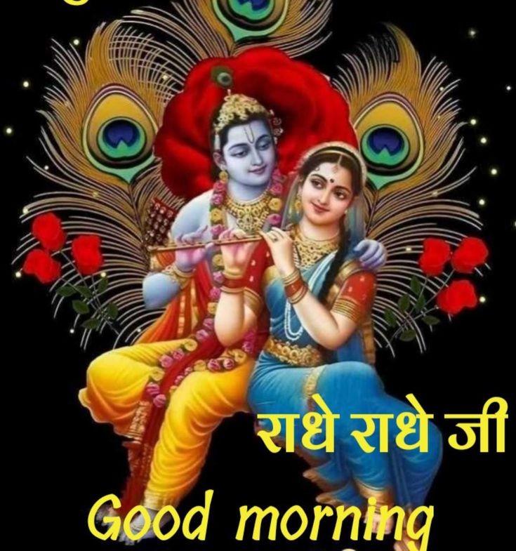 good morning god radha krishna images Radha Krishna Good Morning