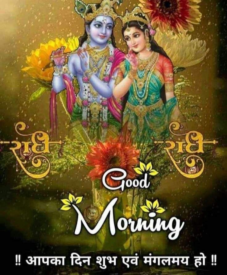 good morning images of krishna and radha Radha Krishna Good Morning