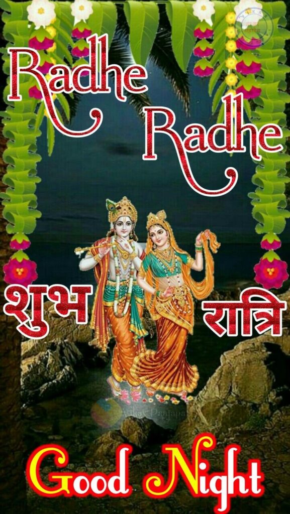 good night radha krishna love image 577x1024 1 Radha Krishna Good Night