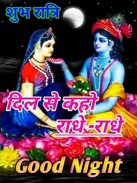 good night radha krishna love images Radha Krishna Good Night