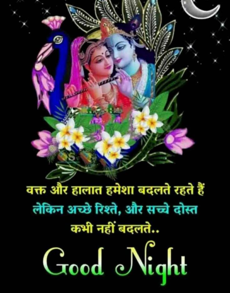 good night shayari radha krishna images Radha Krishna Good Night