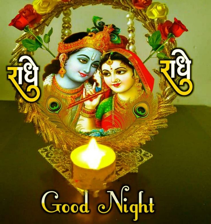 radha krishna good night images in hindi Radha Krishna Good Night