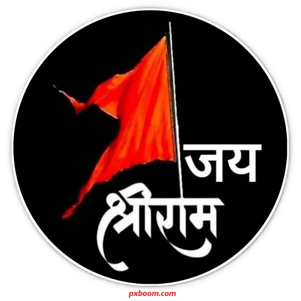 ram name dp 1024x1024 1 God DP ram name dp 1024x1024 1 jai shree ram dp