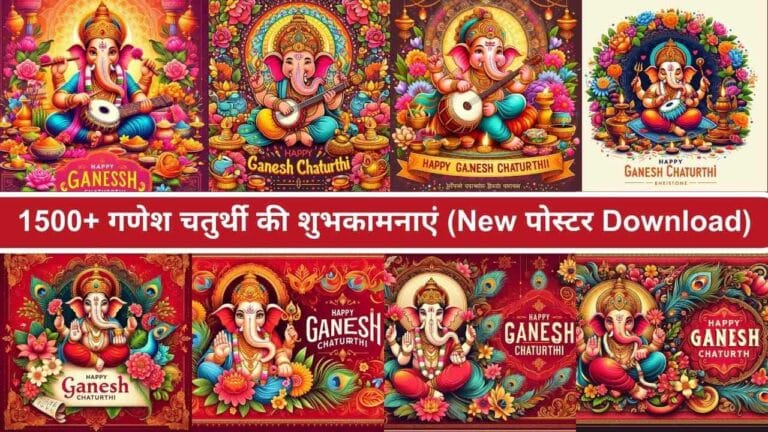 गणेश चतुर्थी की शुभकामनाएं
